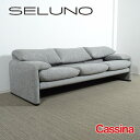 【未使用】【アウトレット】Cassina(カッシーナ) 675 MARALUNGA / マラルンガ 3人掛けソファ / ファブリック