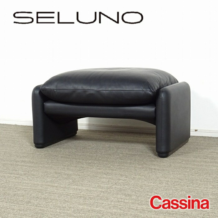 【中古】【展示超美品】 Cassina(カッシーナ) 675 MARALUNGA / マラルンガ オットマン / FX黒本革