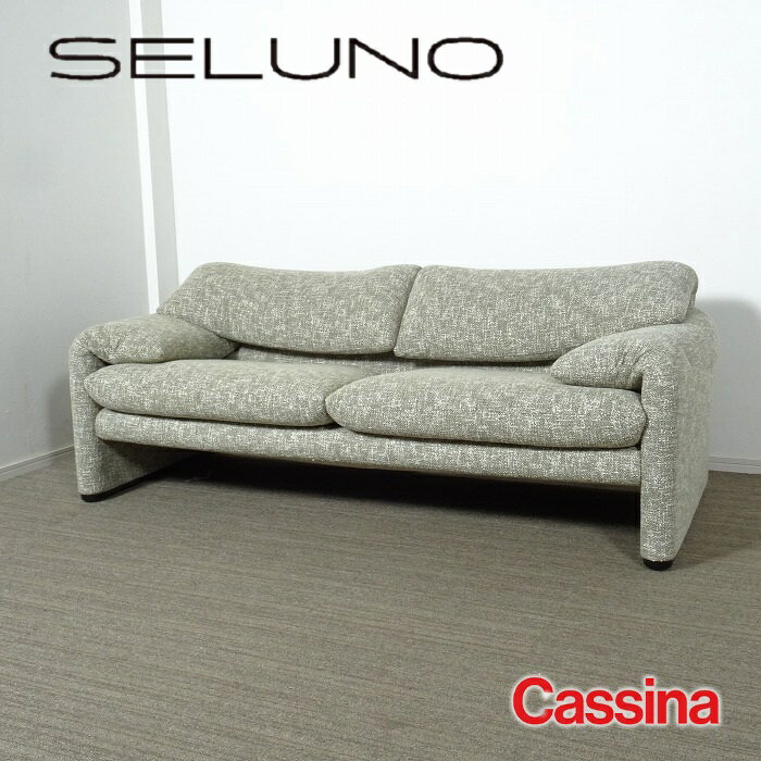 【中古】【展示超美品】Cassina(カッシーナ) 675 MARALUNGA / マラルンガ 2人掛けワイドソファ / ファブリック