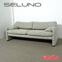 【中古】【展示超美品】Cassina(カッシーナ) 675 MARALUNGA / マラルンガ 2人掛けワイドソファ / ファブリック