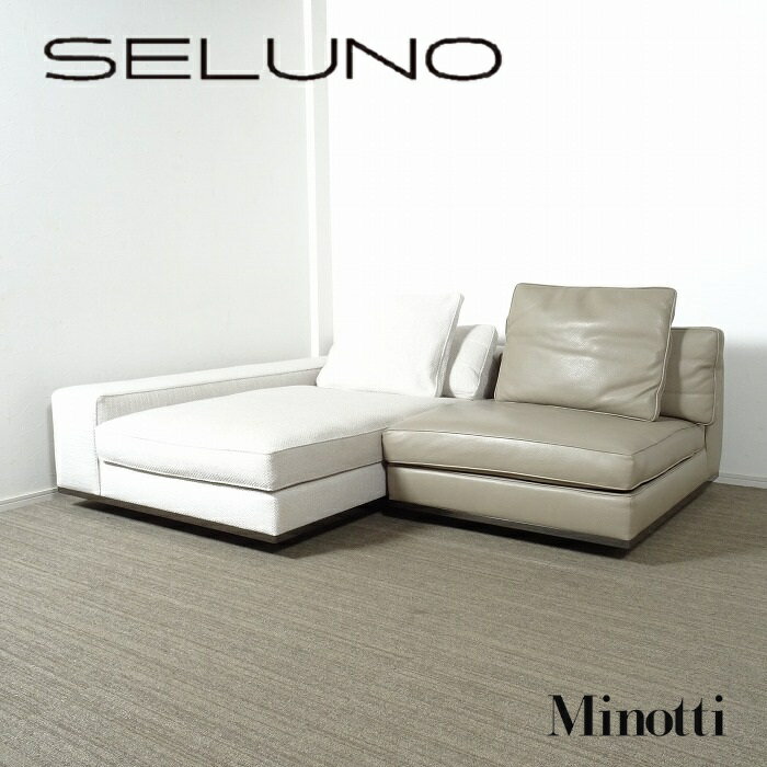 【中古】【展示美品】Minotti (ミノッティ) LAWRENCE / ローレンス ソファセット / 本革 & ファブリック