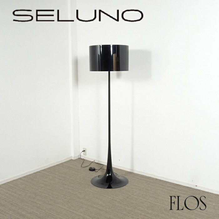 【中古】【展示超美品】FLOS(フロス) SPUN LIGHT F / スプーンライト フロアスタンド / ブラック