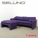 【中古】【展示良品】Cassina(カッシーナ) 675 MARALUNGA / マラルンガ 2人掛けワイドソファ & オットマン / ファブリック