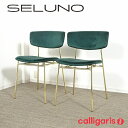 【中古】【展示良品】Calligaris (カリガリス) FIFTIES / フィフティーズ ダイニングチェア 2脚セット / ファブリック