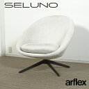 【中古】【展示美品】arflex(アルフレックス) LUCIA / ルチア 回転式ラウンジチェア / ファブリック