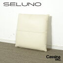 【中古】【展示美品】Cassina ixc.(カッシーナイクスシー) レザークッション 45×45cm / FXアイボリー本革 / ロゴなし