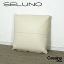 【中古】【展示美品】Cassina ixc.(カッシーナイクスシー) レザークッション 45×45cm / FXアイボリー本革 / ロゴなし