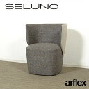 【中古】【展示美品】arflex(アルフレックス) BRERA / ブレラ 回転式ラウンジチェア / 本体ファブリック & 外側本革