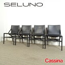 【中古】【展示良品】Cassina(カッシーナ) 471 PILOTTA / ピロッタ アームレスチェア 4脚セット / X黒本革