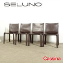 【中古】【展示良品】Cassina(カッシーナ) 412 CAB / キャブ アームレスチェア 4脚セット / マットブラウン本革