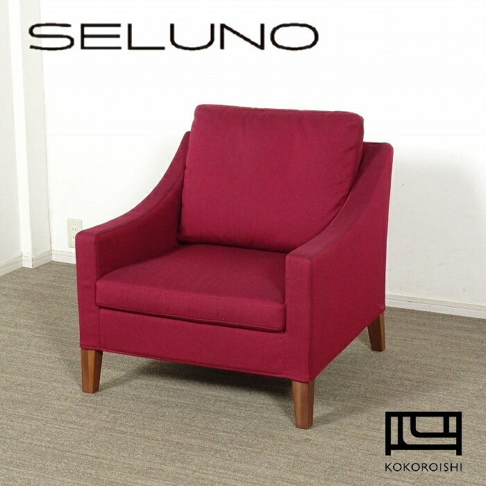 【中古】【展示美品】KOKOROISHI(心石工芸) LATUNTO / ラトゥント 1人掛けソファ / ファブリック