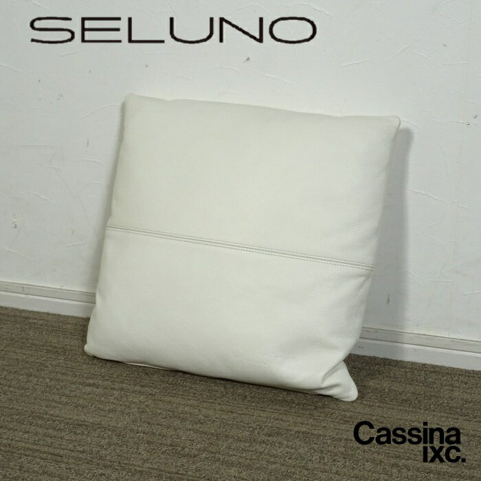 カッシーナイクスシー　オリジナルクッションカバー　50 x 50cm イクスシーオリジナルクッションカバー 50/50cm | カッシーナ