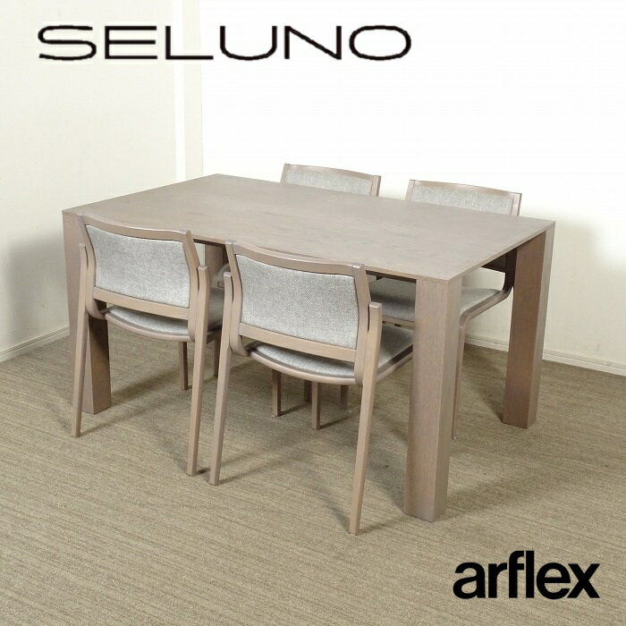 【中古】【展示良品】arflex(アルフレックス) AURORA アウロラ テーブル & NU SLIM ニュー スリム チェア 4脚 / グレーオーク色 ダイニングセット