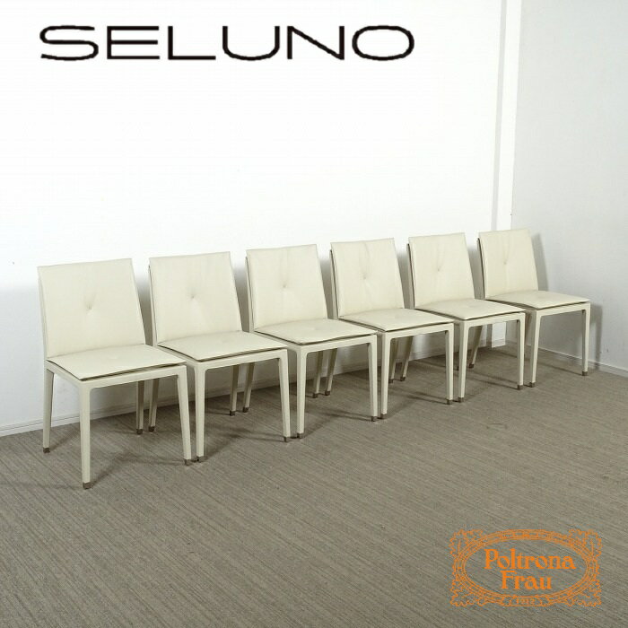 【中古】【短期展示超美品】Poltrona Frau(ポルトローナフラウ) Fitzgerald / フィッツジェラルド ダイニングチェア 6脚セット / 本革