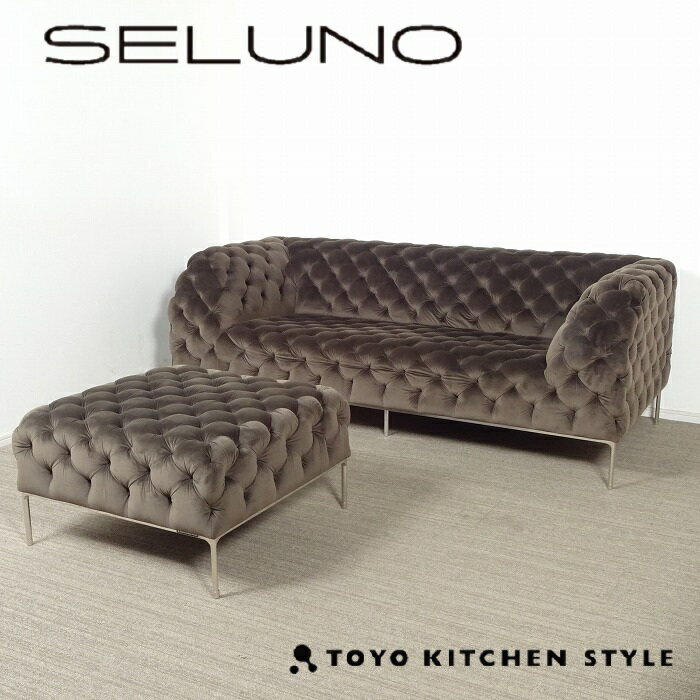 【中古】【短期展示超美品】TOYO KITCHEN STYLE(トーヨーキッチンスタイル) Tsudoi / 集 つどい 3人掛けソファ & オットマン / エスプレッソブラウン・ファブリック