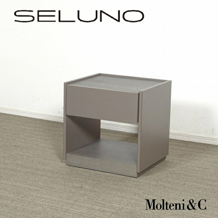 Rakuten - 【中古】【展示美品】Molteni&C(モルテー二) 5050 ナイトテーブル CCD1 / グレー系マットラッカー