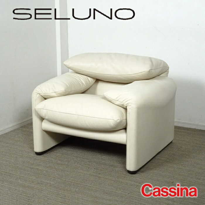 Rakuten - 【中古】【展示超美品】Cassina(カッシーナ) 675 MARALUNGA / マラルンガ 1人掛けソファ / FXアイボリー本革