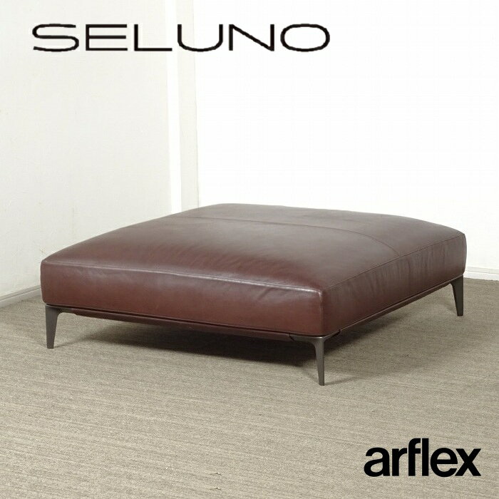 Rakuten - 【中古】【展示品】arflex(アルフレックス) ERA / エラ オットマン 110 / 本革
