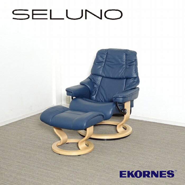 EKORNES エコーネス ストレスレスチェア オットマン付 ブルーカラー 美