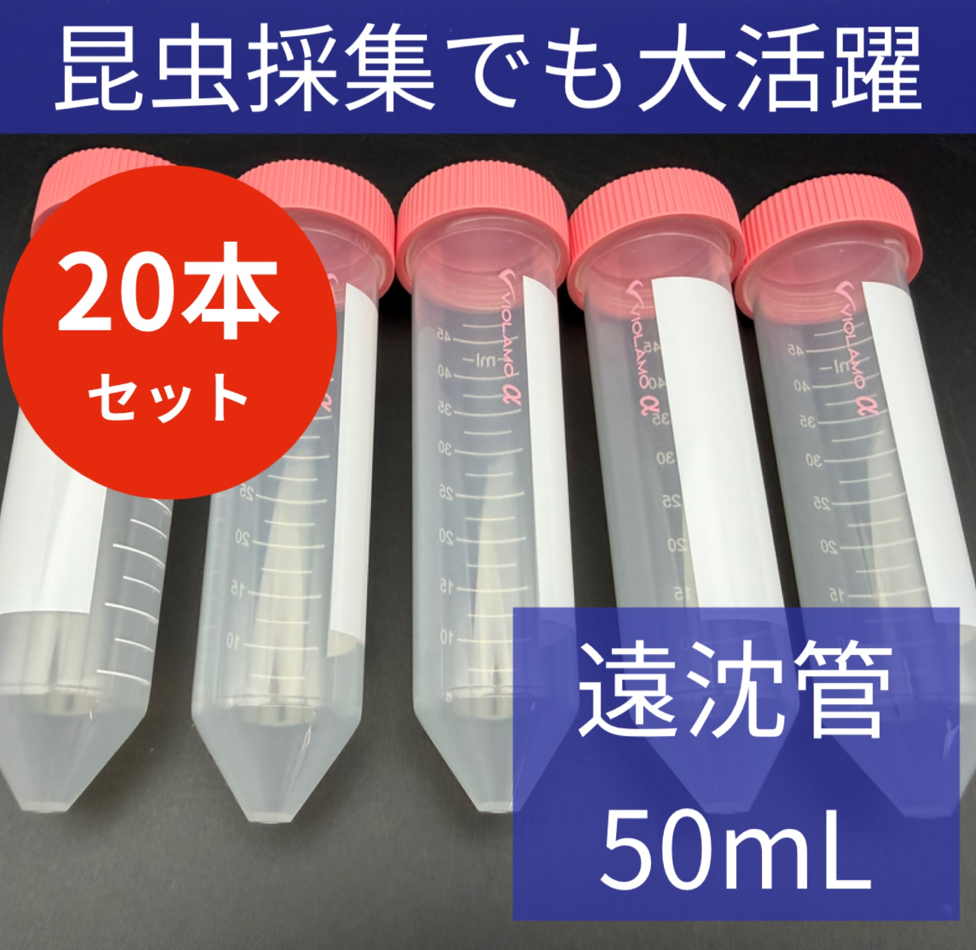 Rakuten - 【送料無料】 【20本セット】遠沈管 50mL 昆虫 飼育 おすすめ クワガタ カブトムシ KPW
