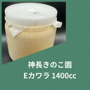 【送料無料】Eカワラ ボトル 1400cc 菌糸 カワラタケ ウッディやローゼンにも! 幼虫飼育に!