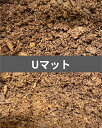 【送料無料】 【25L】 Uマット 5L×5袋 RTN 様々な幼虫飼育に! ミヤマクワガタやツヤクワガタにも!