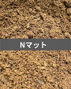 【送料無料】 【25L】 Nマット 5L×5袋 RTN 様々なクワガタの産卵セットに! デリケートな難関種にも! 万能マット!