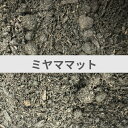 【送料無料】 ミヤママット 5L ヒメミヤマの産卵にも! ミヤマクワガタの幼虫飼育もおすすめ! KPW クワガタ カブトムシ