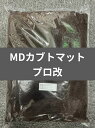 【送料無料】 MDカブトマットプロ改 10L ヘラクレスはもちろんゾウカブトにも! KPW クワガタ カブトムシ