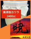 【送料無料】 暁シリーズ 高添加カワラ 1400cc 菌糸 幼虫飼育に! 大型作出実績多数! KPW クワガタ カブトムシ