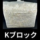 【送料無料】 Kブロック オオヒラタケ 3600cc 秋田県産ナラ100%使用! クワガタ飼育に最適!