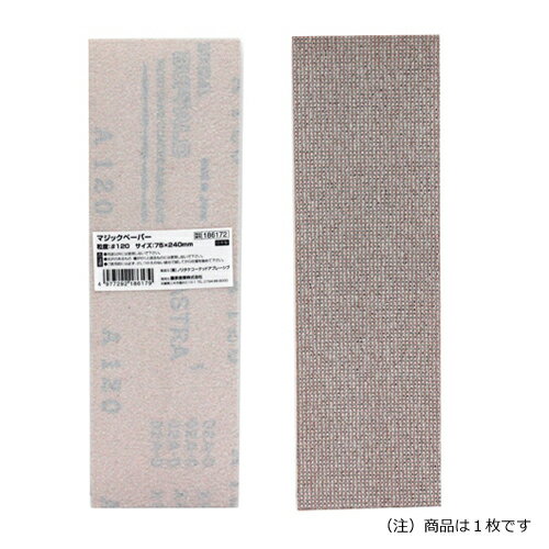 SK11 マジックペーパー75×240 #120 5枚 【4977292186179】