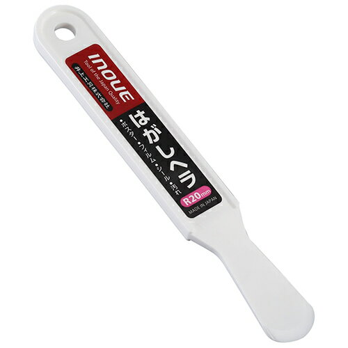 イノウエ ハガシヘラR20ミリ 11140 【4530545100577】