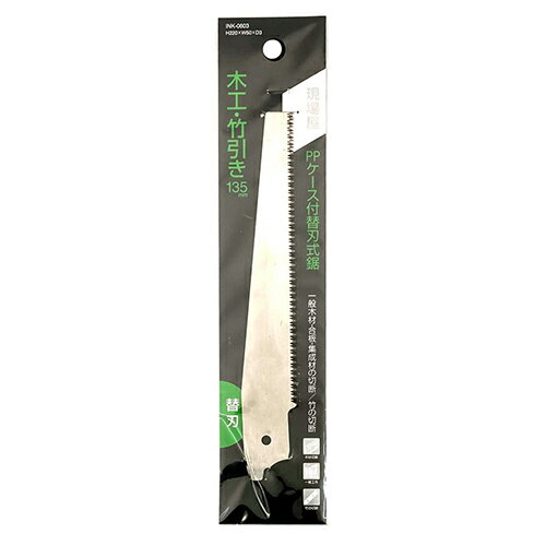 石鋸工業 現場屋 ケース付木工・竹引鋸 替刃 135mm 【4931025006035】
