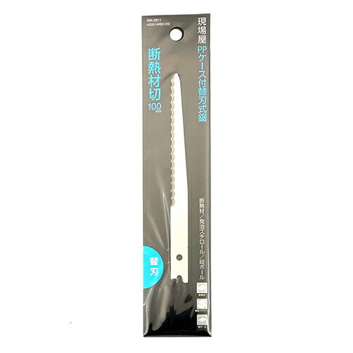 石鋸工業 現場屋 ケース付断熱材鋸 替刃 100mm 【4931025006110】