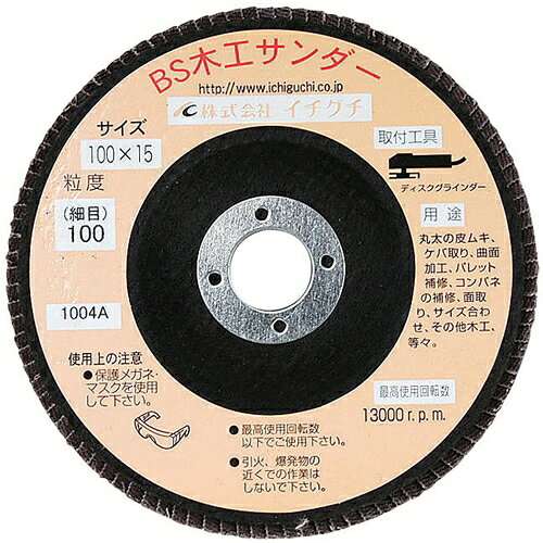 イチグチ BS 木工サンダーKS #100 KS130 【4951989001303】