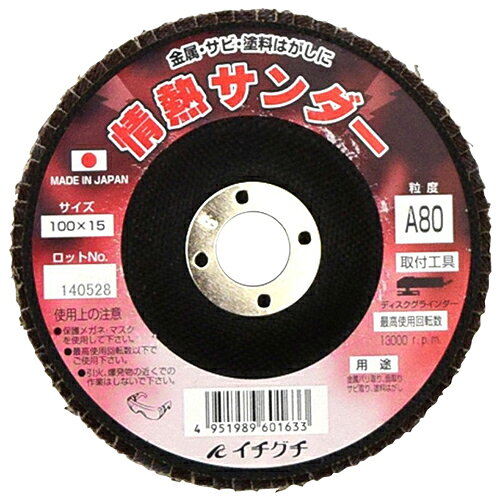 イチグチ BS 情熱サンダー A #80 #80 60163 【4951989601633】