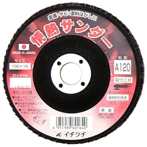 イチグチ BS 情熱サンダー A #120 #120 60164 【4951989601640】