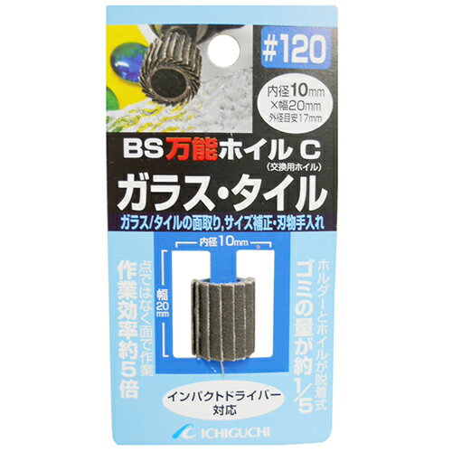 イチグチ BS 万能ホイルCガラス・タイル用 10X20 #120 【4951989707342】