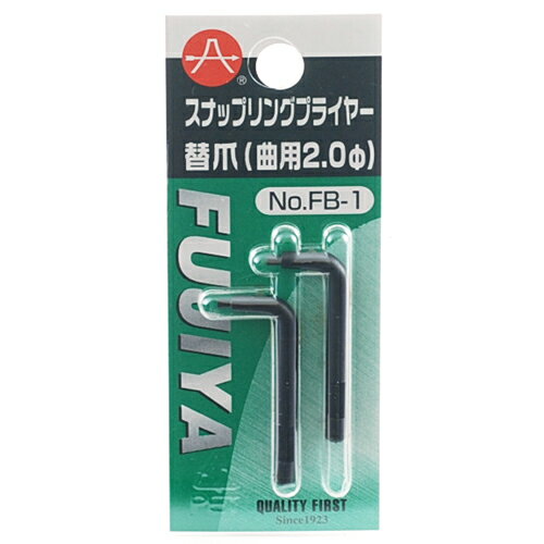 フジ矢 スナップリング替爪 曲 2.0 FB-1 【4952520040119】