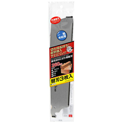 SK11 替刃式のこぎり替刃 3枚入 EBSB-260 3枚入 【4977292100182】