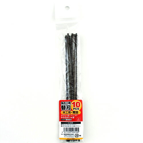 Y-SK11 糸のこ用替刃 木工用 荒目 10PCS 【4977292103145】