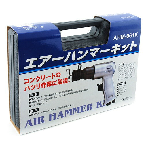 SK11 エアーハンマーキット AHM-661K 【4977292440325】