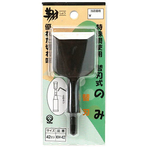 与板利器工業 翔 替刃式ノミ替刃 42mm 【4979717373683】 2