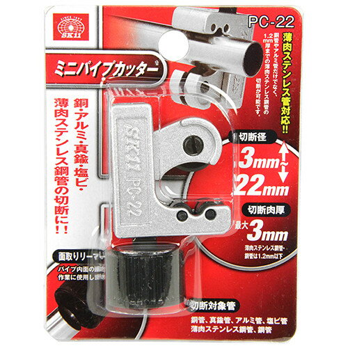 SK11 パイプカッター PC-22 【4977292222365】