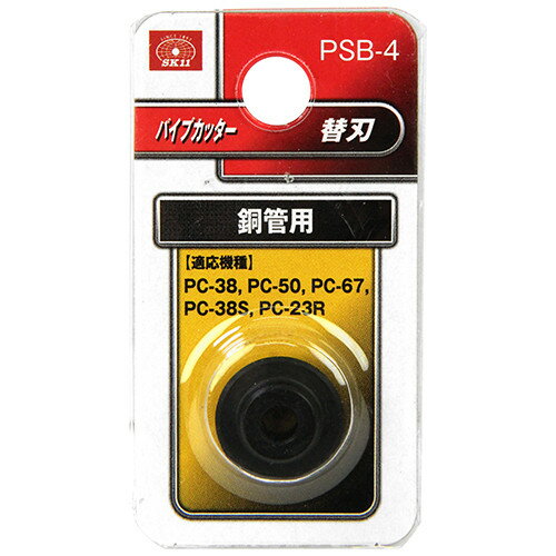 SK11 パイプカッター替刃 銅管用 PSB-4 【4977292222440】
