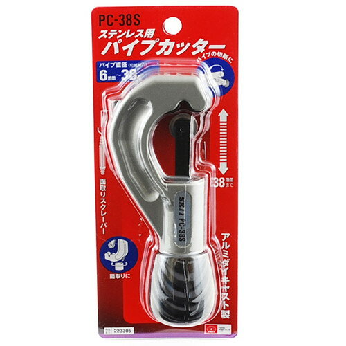 SK11 ステンレス用パイプカッター PC-38S 【4977292223300】