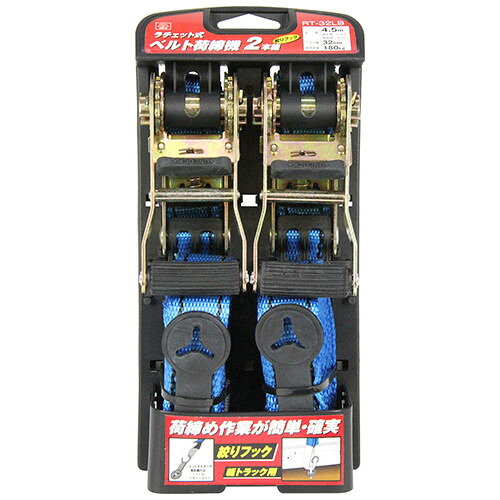 SK11 ラチェット式ベルト荷締機 RT-32LB 2PCS 【4977292225939】