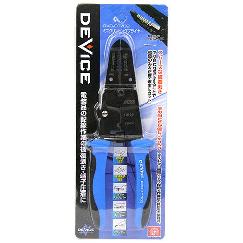 SK11 ミニクリンピングプライヤー DVC-CT702 【4977292278386】