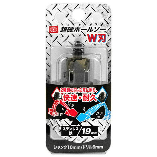 SK11 超硬ホールソー W刃 STH-19 【4977292302548】